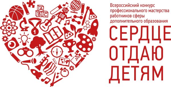 В Дагестане проходит региональный этап Всероссийского конкурса «Сердце отдаю детям»!
