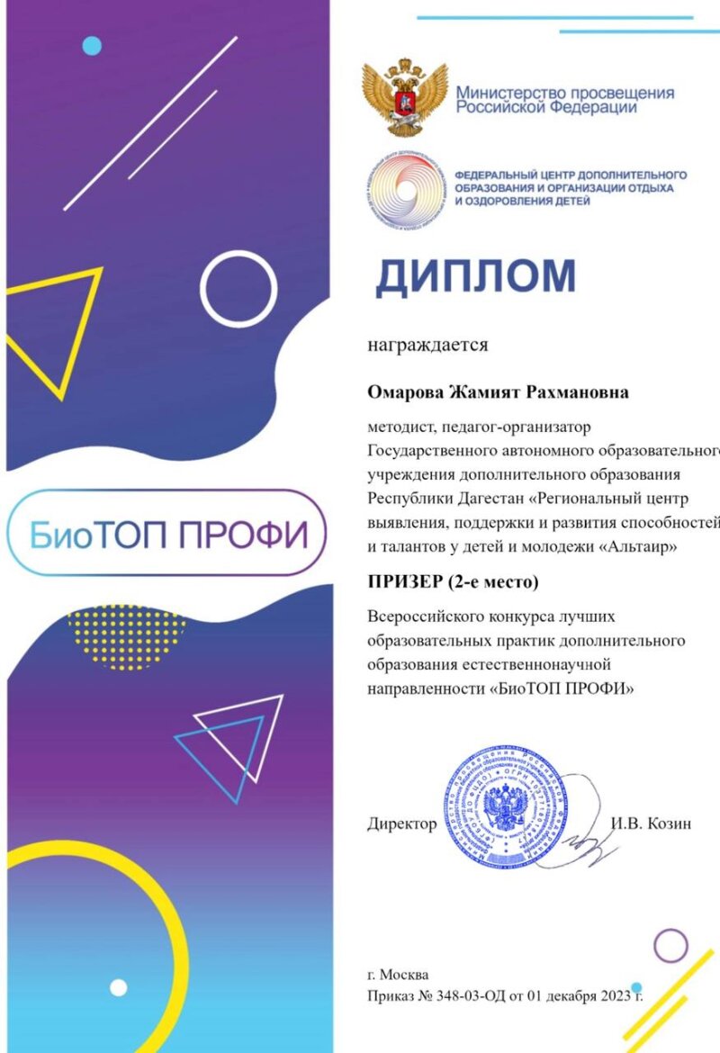 Подведены итоги Всероссийского конкурса лучших практик дополнительного образования естественнонаучной направленности «БиоТОП ПРОФИ».